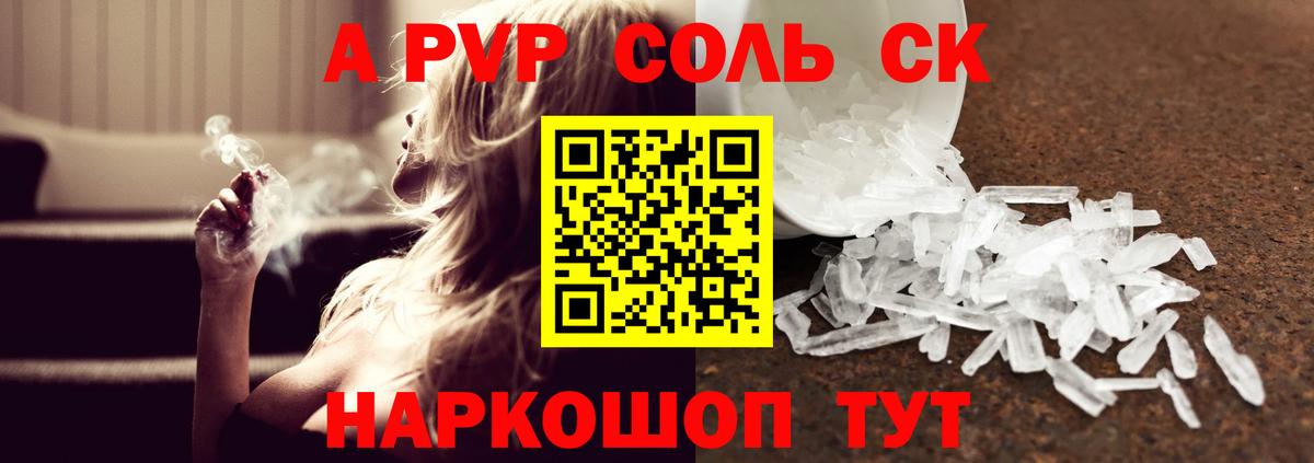 Alfa_PVP Crystall Аксай