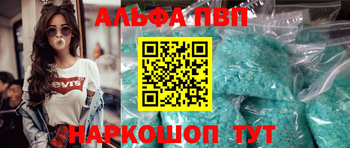 A-PVP  Alfa_PVP Crystall  Вход с VPN  Аксай 