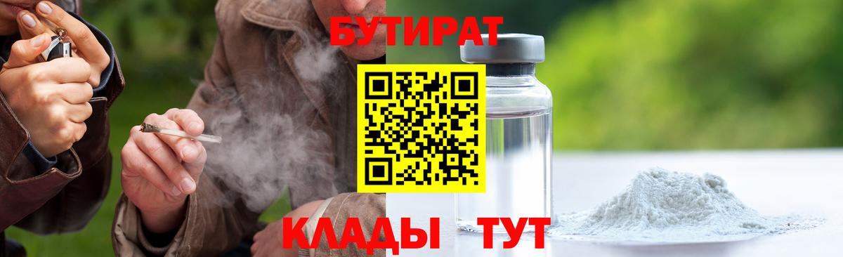 Аксай  БУТИРАТ жидкий экстази  Бутират  Вход с VPN 