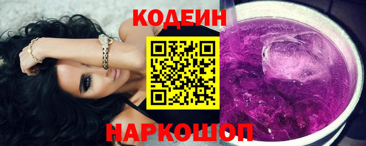 Кодеин напиток Lean (лин) Аксай