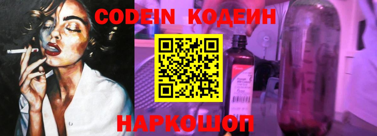 Codein напиток Lean (лин)  Вход с VPN  Аксай  Codein напиток Lean (лин) 
