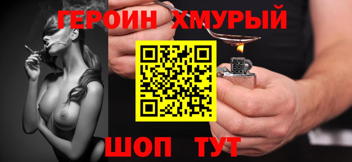 Героин белый Аксай
